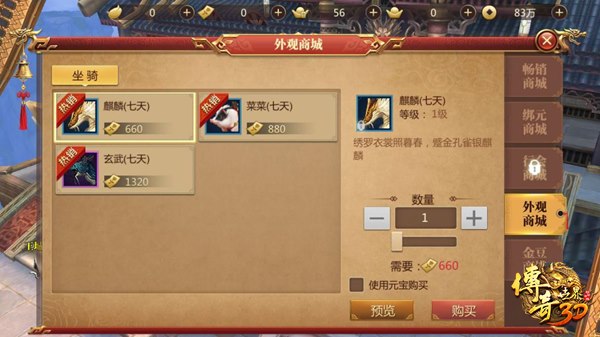 传奇世界3D手游iOS版 软件截图