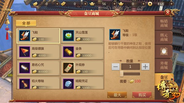 传奇世界3D手游iOS版 软件截图