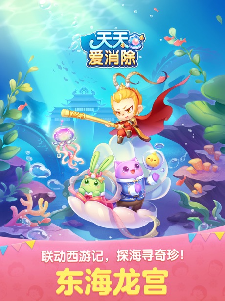 天天爱消除IOS版 软件截图