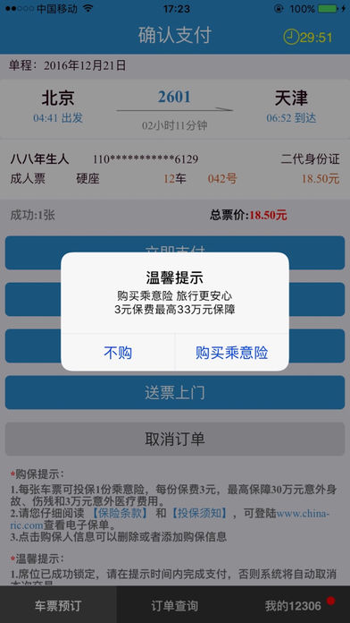 截图 3