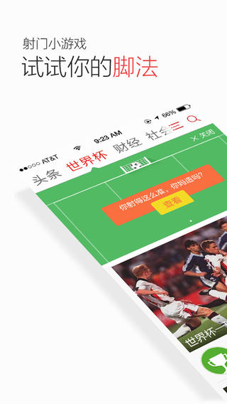 搜狐新闻ios版 软件截图