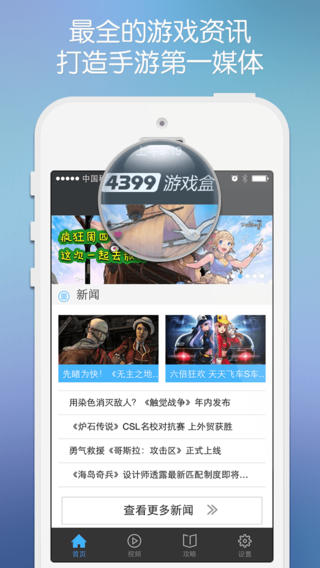4399游戏盒iPhone版 软件截图