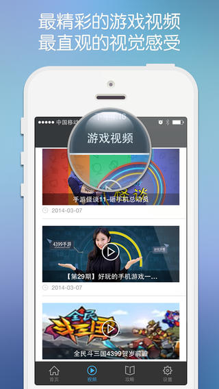 4399游戏盒iPhone版 软件截图