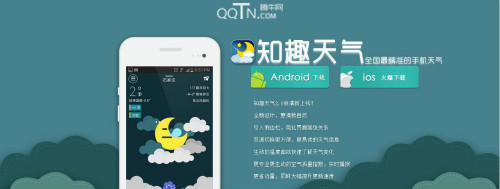 知趣天气ios版 软件截图