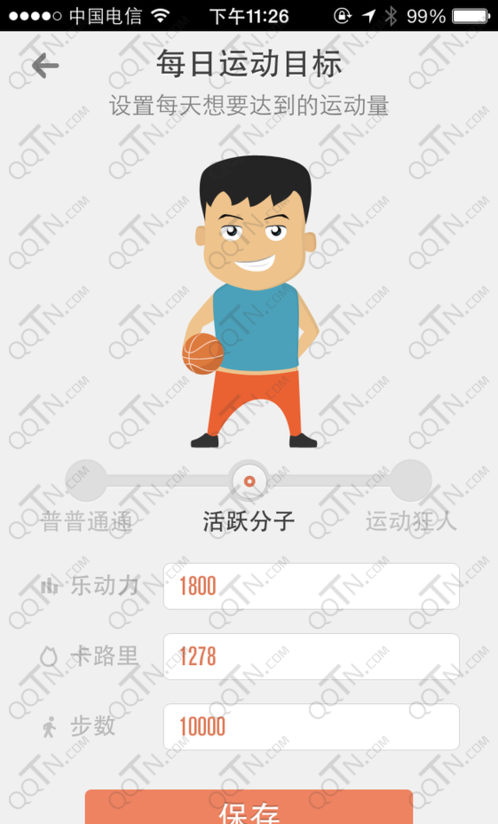 乐动力ios版 软件截图