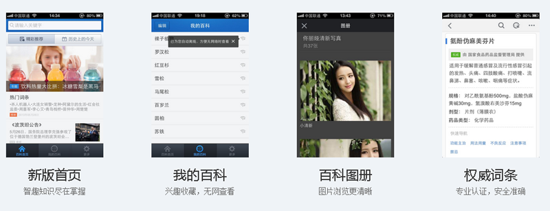 百度百科iPhone版 软件截图