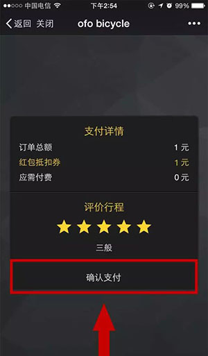 ofo共享单车苹果客户端 软件截图