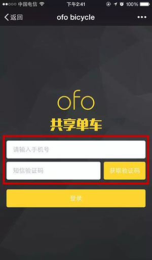 ofo共享单车苹果客户端 软件截图