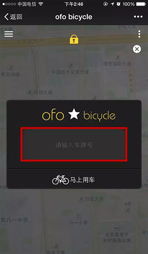 ofo共享单车苹果客户端 软件截图