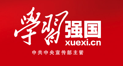 学习强国苹果版 软件截图