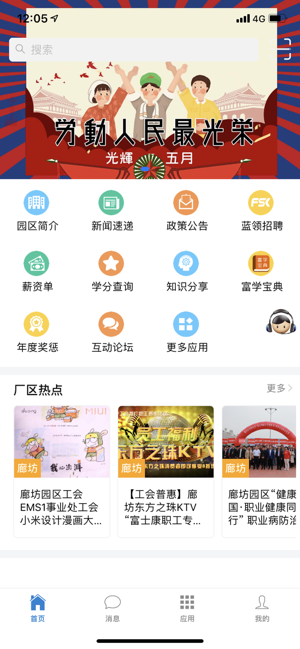 富士康员宝app苹果版 软件截图