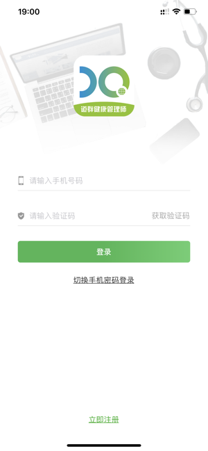 道群健康管理顾问app 软件截图