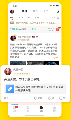 火信app苹果版 软件截图