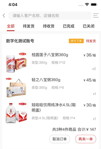 快销网数字营销app 软件截图