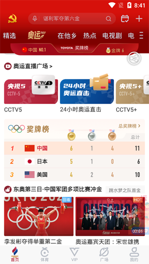 咪咕视频IOS版 软件截图
