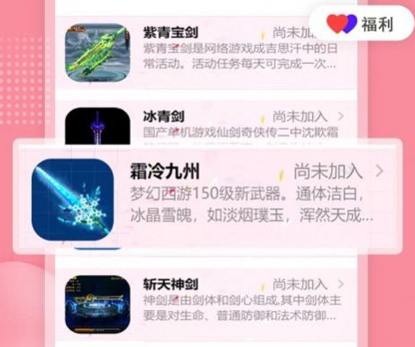 仙侠游戏盒子 软件截图