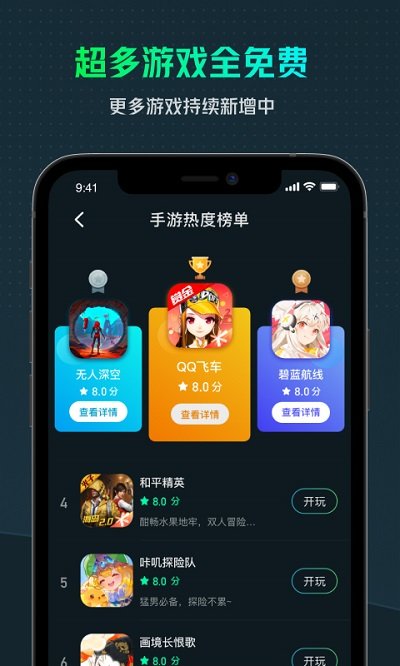 yowa云游戏苹果版 软件截图