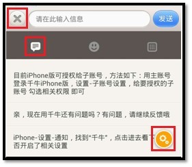 千牛iPhone版 软件截图