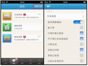 千牛iPhone版 软件截图