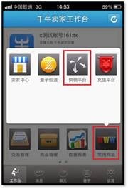 千牛iPhone版 软件截图