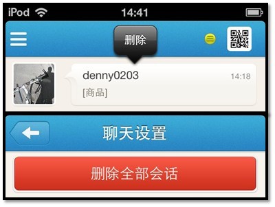 千牛iPhone版 软件截图