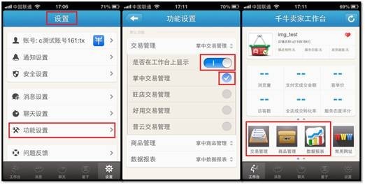 千牛iPhone版 软件截图