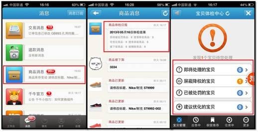 千牛iPhone版 软件截图