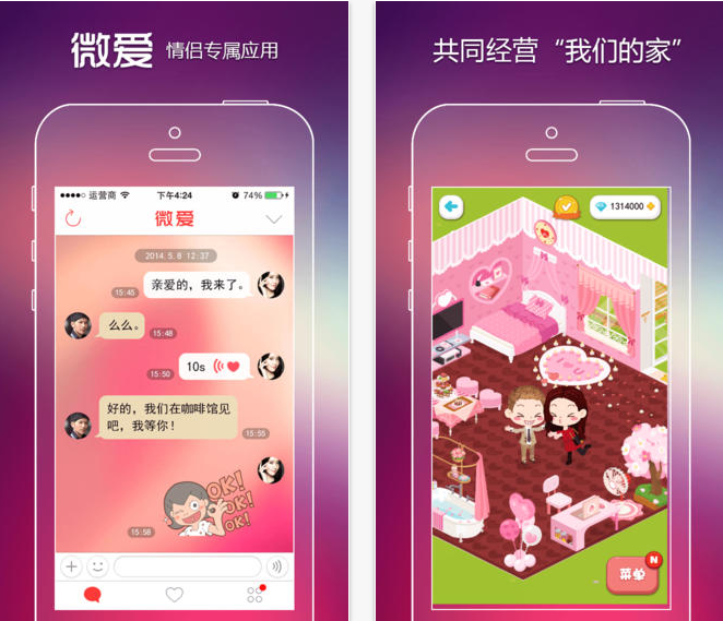 微爱ios版 软件截图