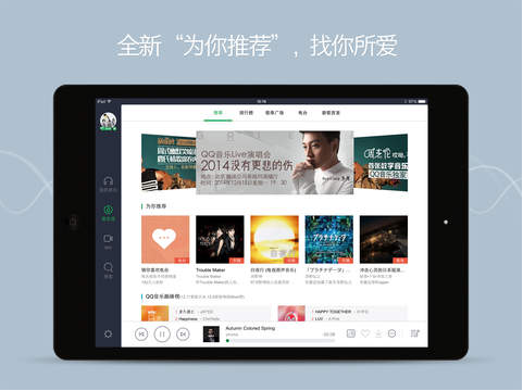 qq音乐ipad版下载 软件截图