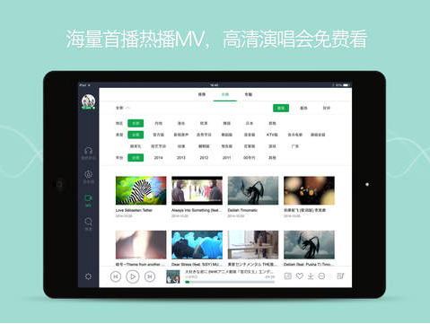 qq音乐ipad版下载 软件截图