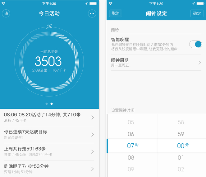小米运动iPhone版 软件截图