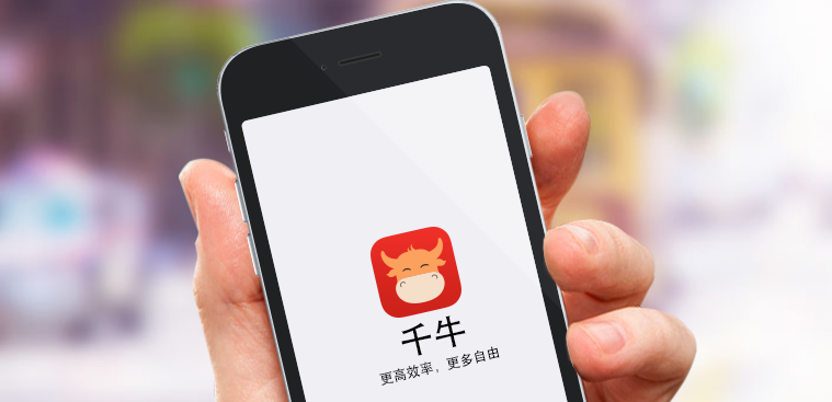千牛iPhone版 软件截图