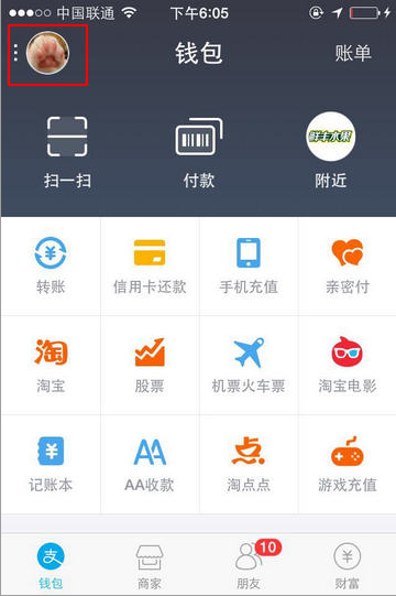 支付宝iPhone/ipad版下载 软件截图