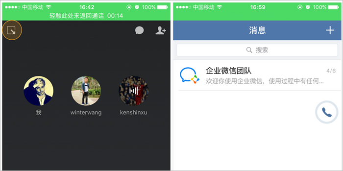 企业微信苹果手机版 软件截图