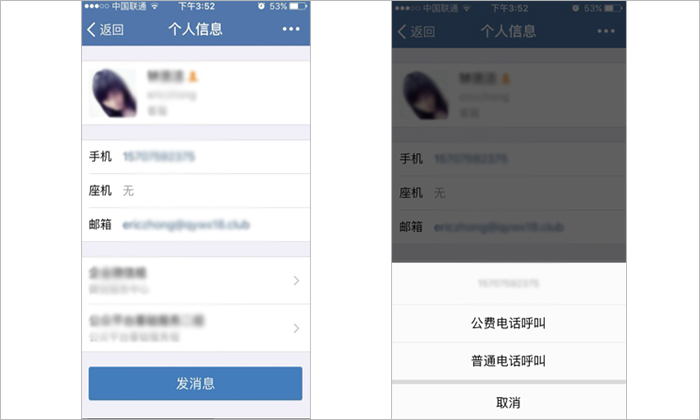 企业微信苹果手机版 软件截图