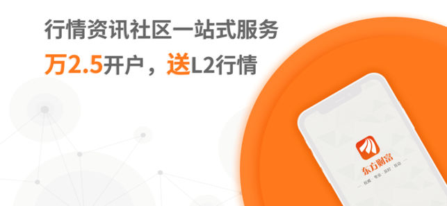 东方财富ios版 软件截图