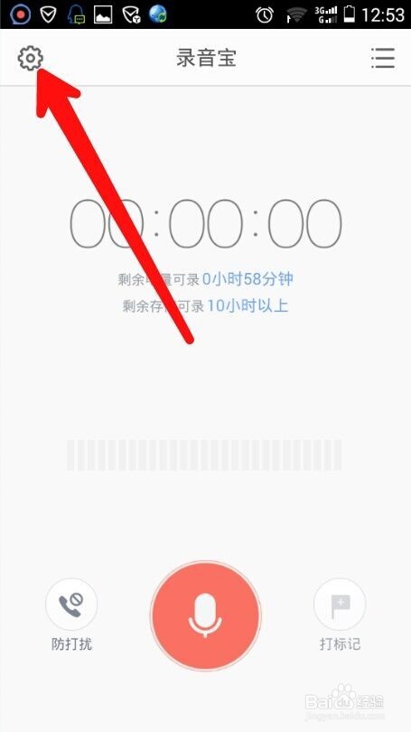 录音宝IOS版 软件截图