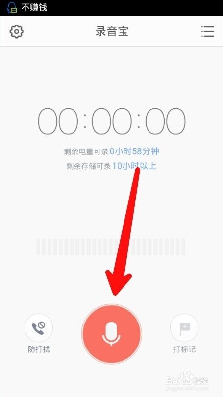 录音宝IOS版 软件截图