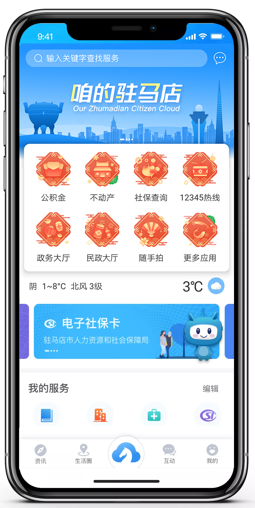 咱的驻马店苹果版 软件截图