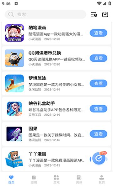 截图 3