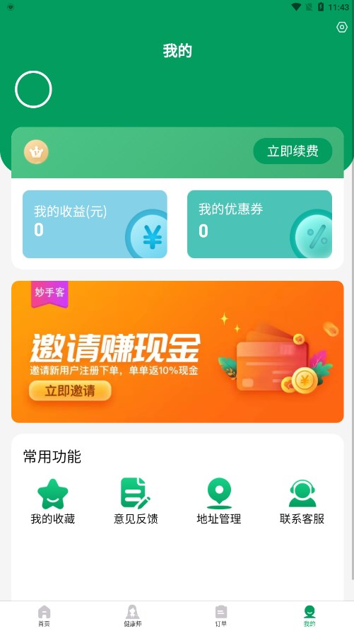 截图 3