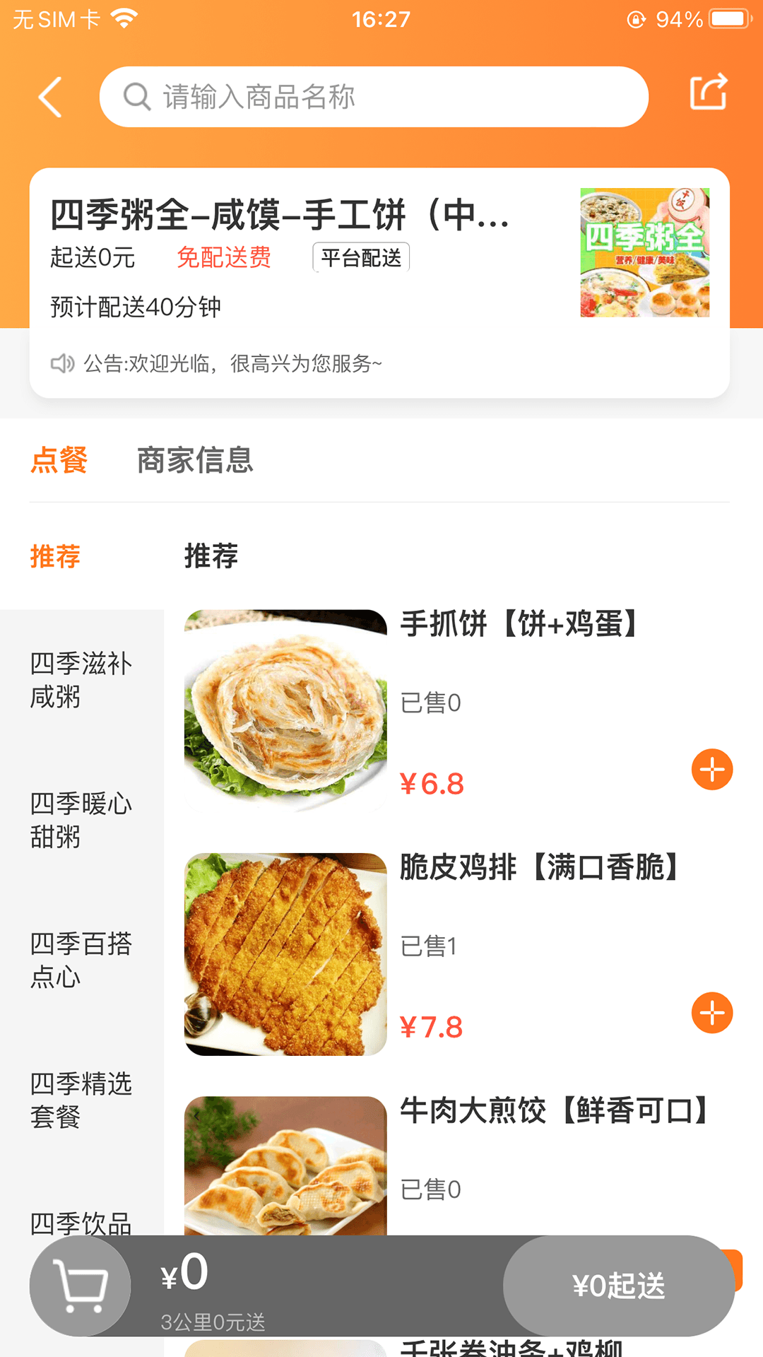 截图 2