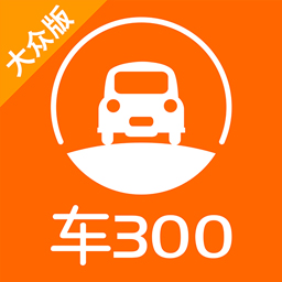 车300二手车交易平台