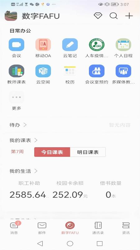 截图 3