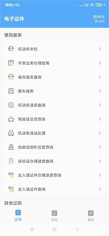截图 3