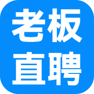 老板直聘网官方下载
