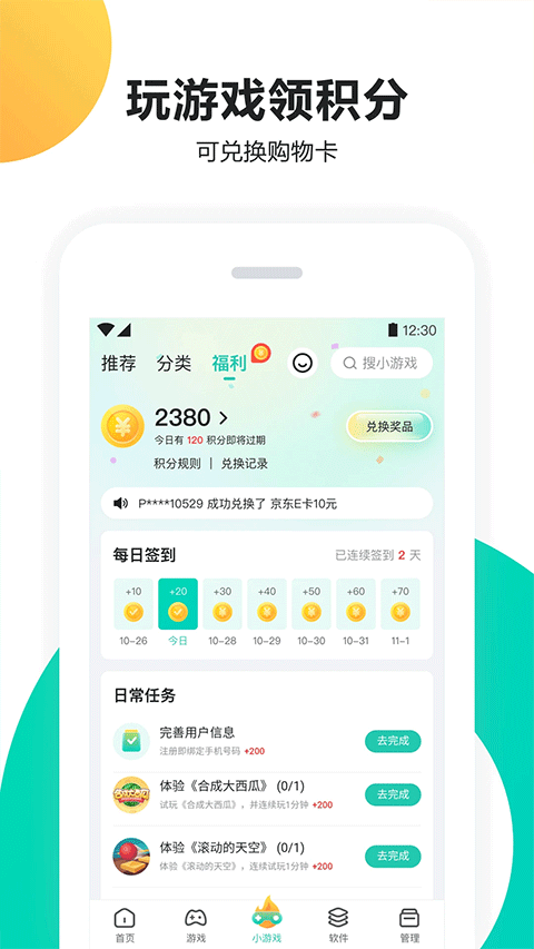 截图 3