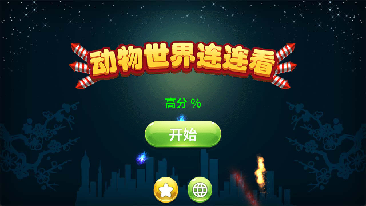 截图 2