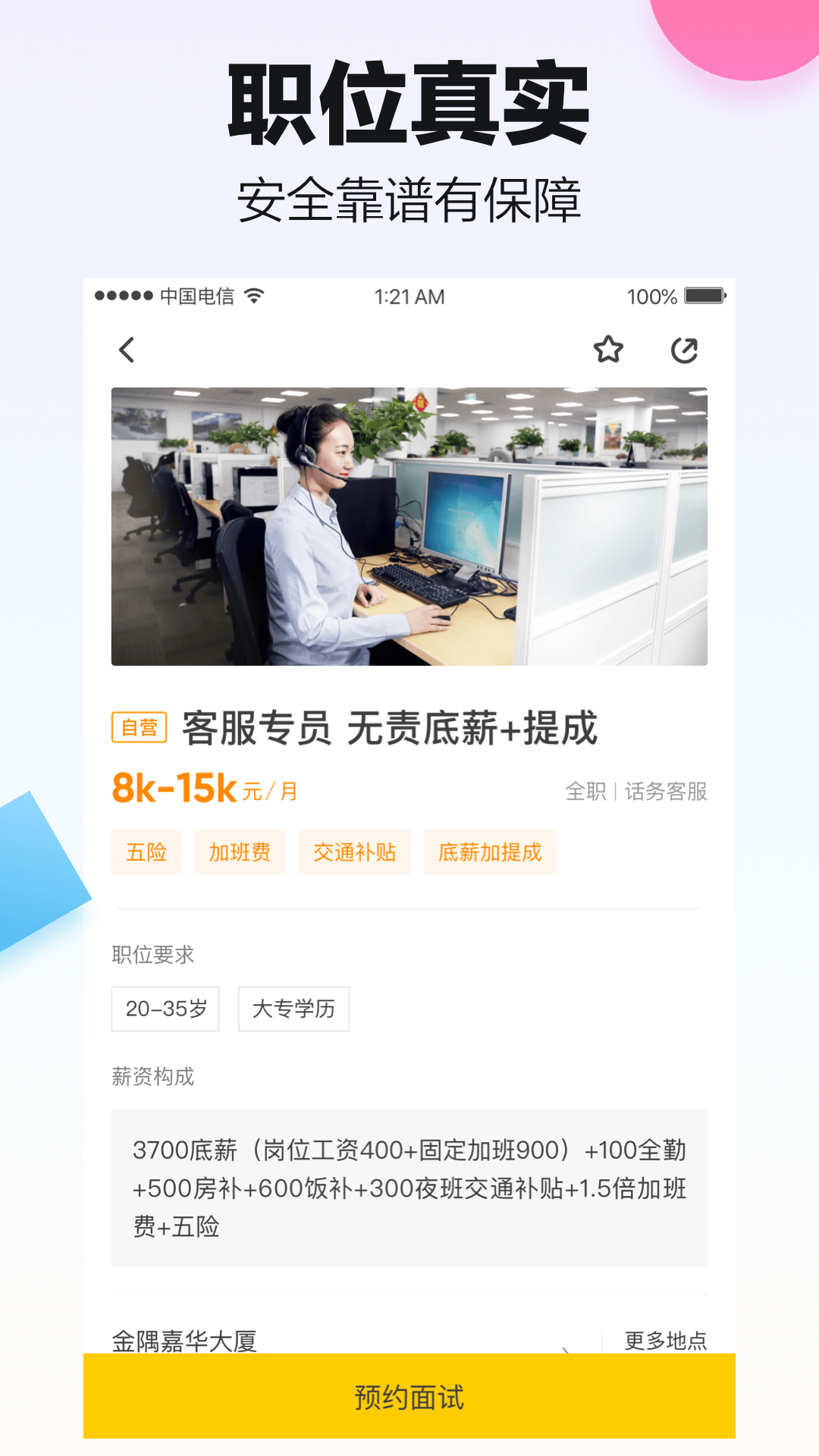 截图 3
