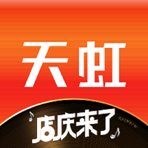 天虹app购物平台